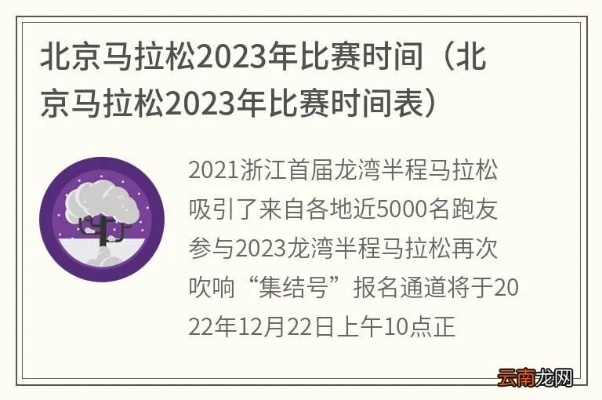 北京2023年10月马拉松赛事预测及报名攻略-第2张图片-www.211178.com_果博福布斯