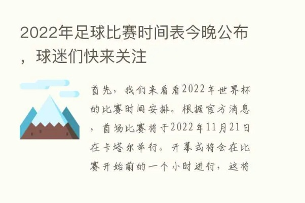 2022年5月足球赛事时间表一览（不容错过的精彩比赛）-第2张图片-www.211178.com_果博福布斯