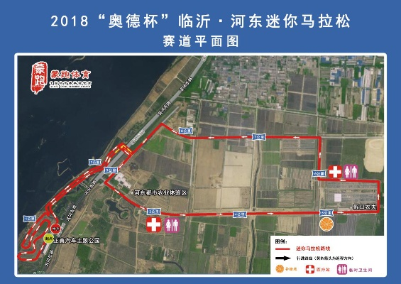 临沂河东马拉松 参与者须知与比赛路线介绍-第3张图片-www.211178.com_果博福布斯