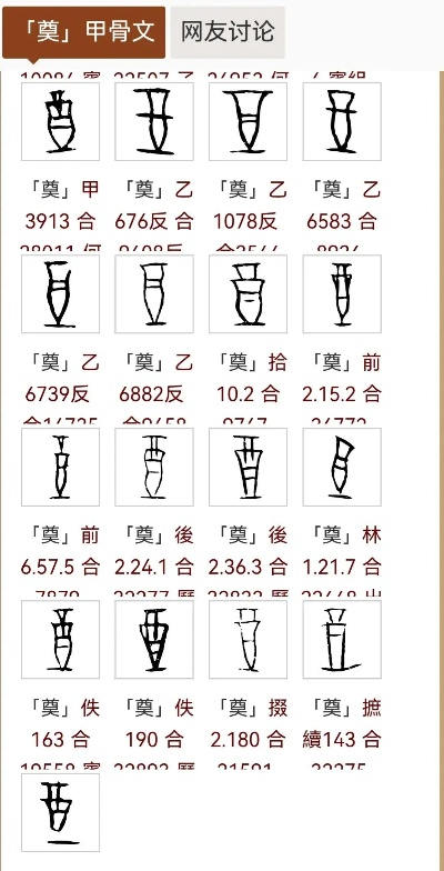 西甲骨文怎么写图片 西甲骨文的书写技巧-第3张图片-www.211178.com_果博福布斯