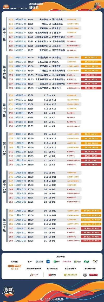 重庆中超赛程 重庆中超赛程主客场