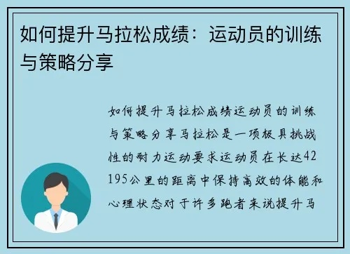 国家运动员等级标准马拉松如何达到顶尖水平？（从训练到比赛，全方位介绍）-第3张图片-www.211178.com_果博福布斯