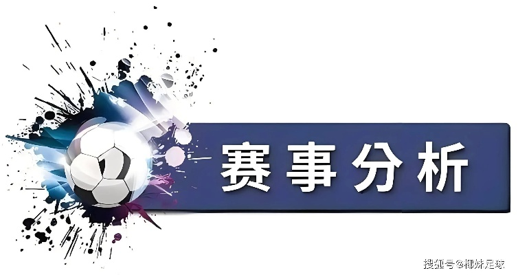 今日足球001专家推荐赛事分析-第2张图片-www.211178.com_果博福布斯