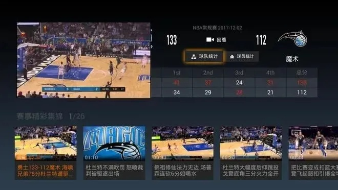 NBA球赛直播软件让你不再错过每一场精彩比赛-第2张图片-www.211178.com_果博福布斯