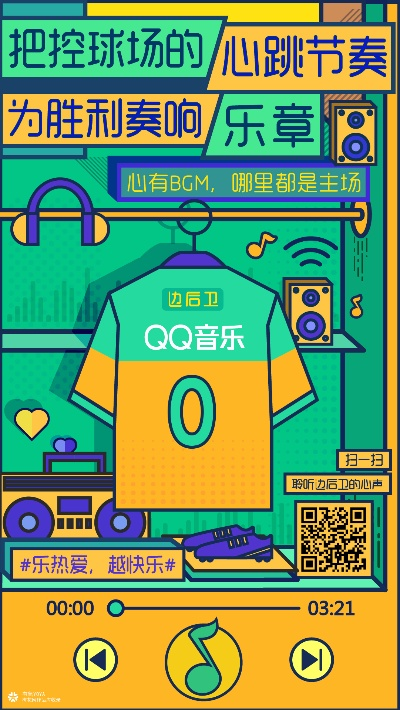 qq音乐欧洲杯活动 qq音乐比赛-第2张图片-www.211178.com_果博福布斯